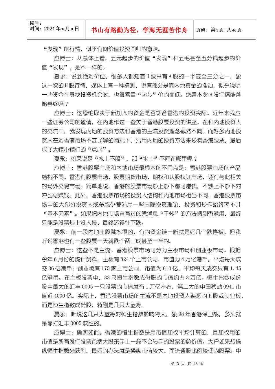 香港资本市场投资_第3页