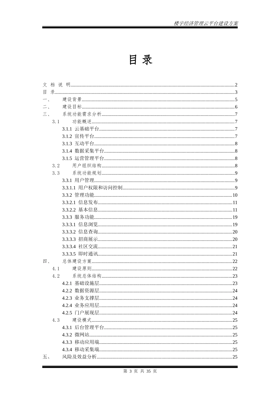 楼宇经济管理云平台建设方案0816_第3页