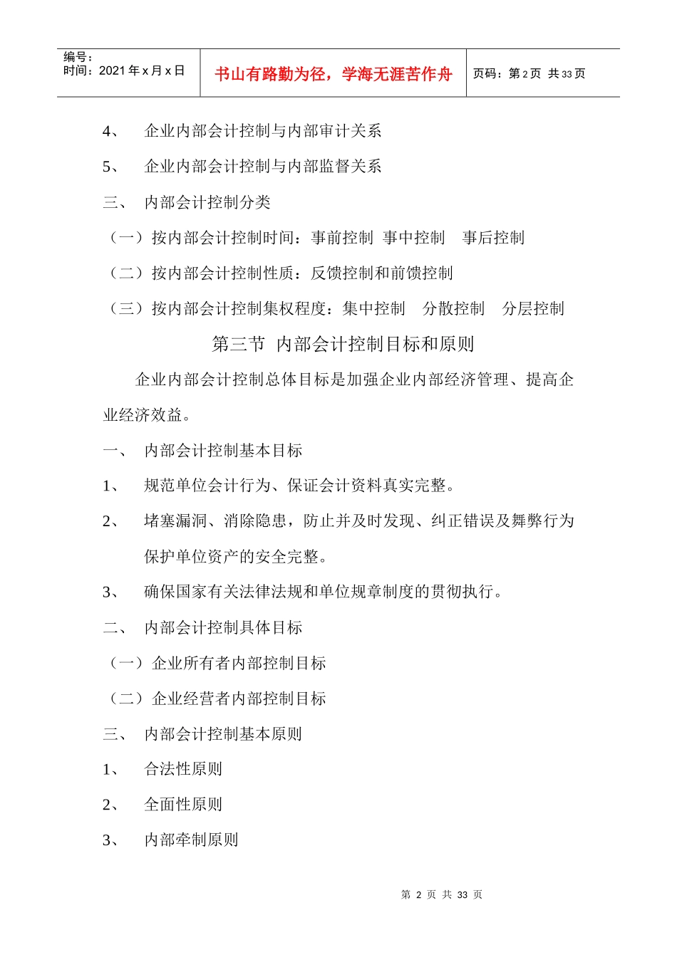 一套内部控制体系提纲_第2页