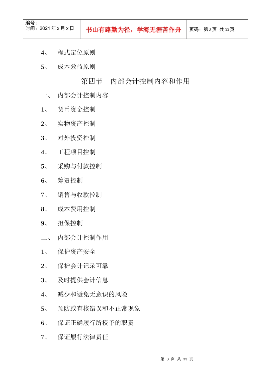 一套内部控制体系提纲_第3页