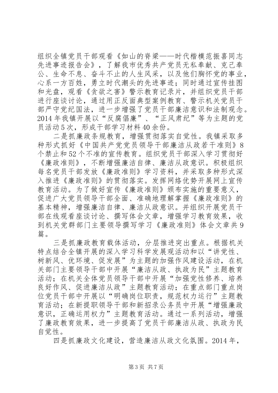 纪委惩防体系建设工作报告_第3页