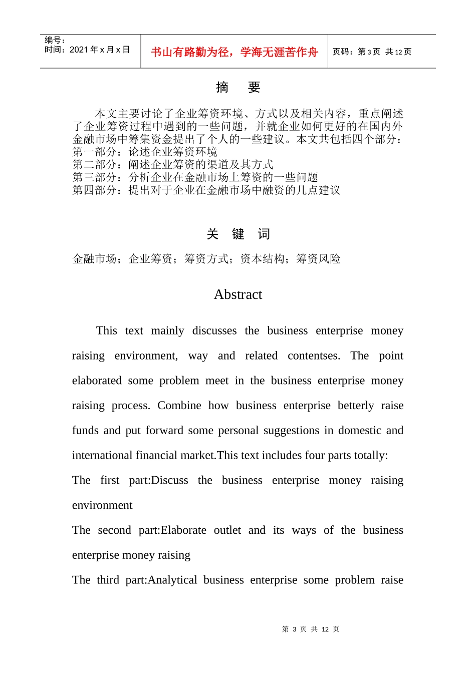 企业资本筹集_第1页