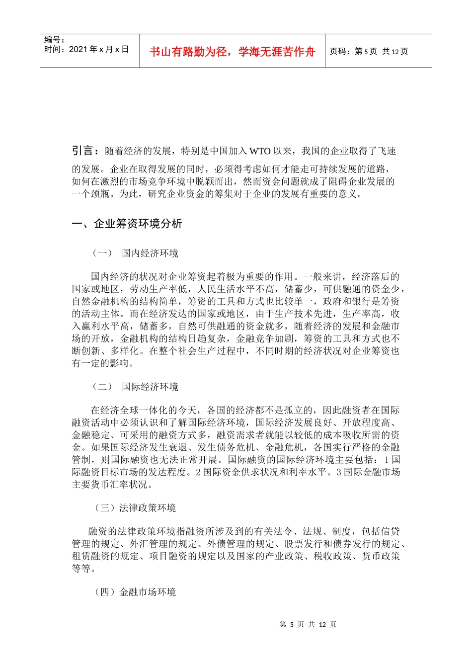 企业资本筹集_第3页