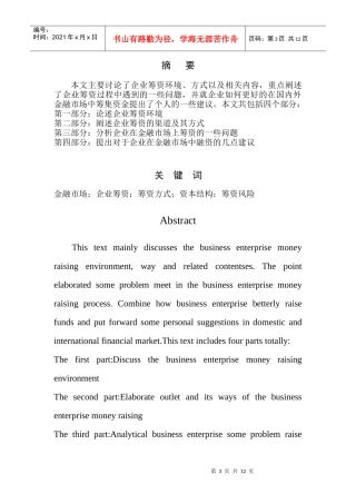 企业资本筹集