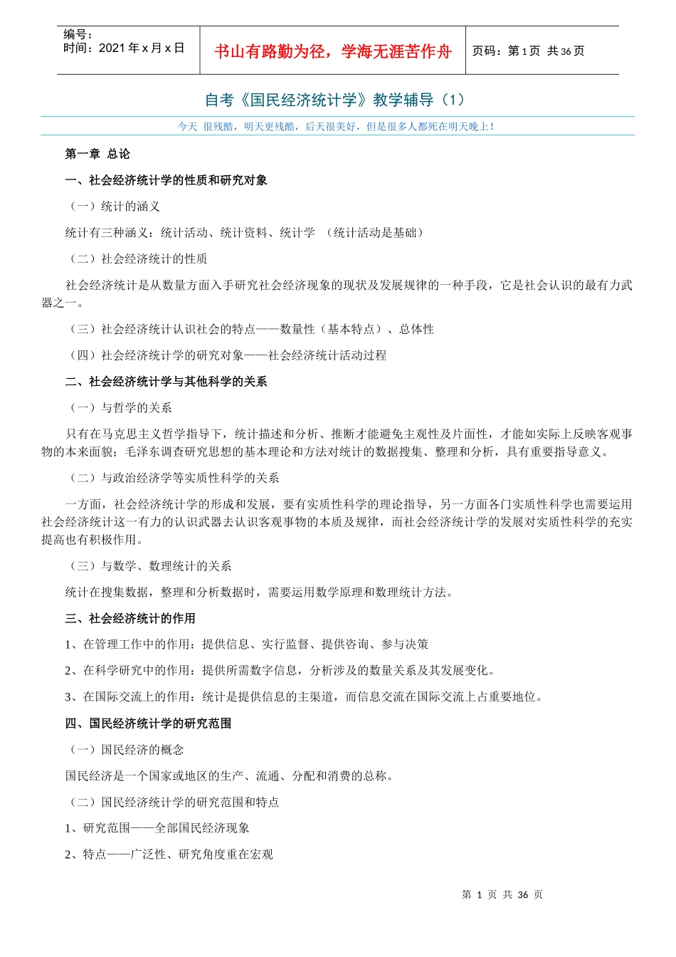 国民经济管理学及财务知识分析统计概论_第1页