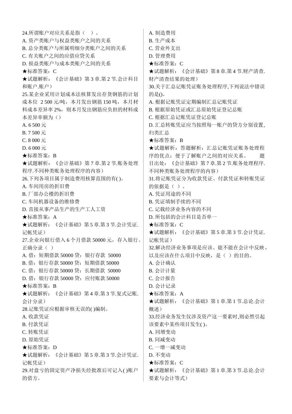 《会计基础》模拟试卷七_第3页