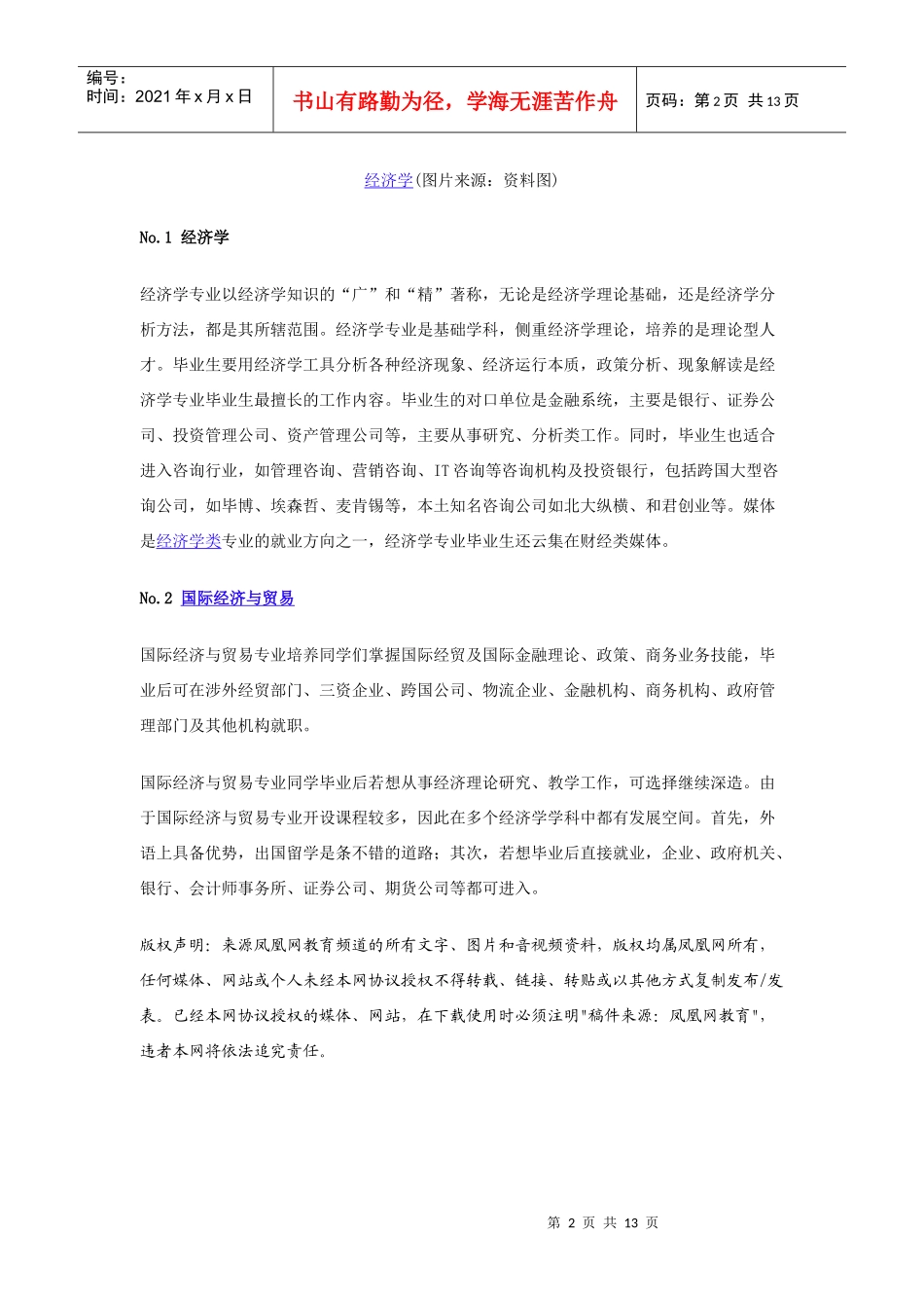 【行业资料】-必读：盘点就业面最宽的13大专业(组图)_第2页