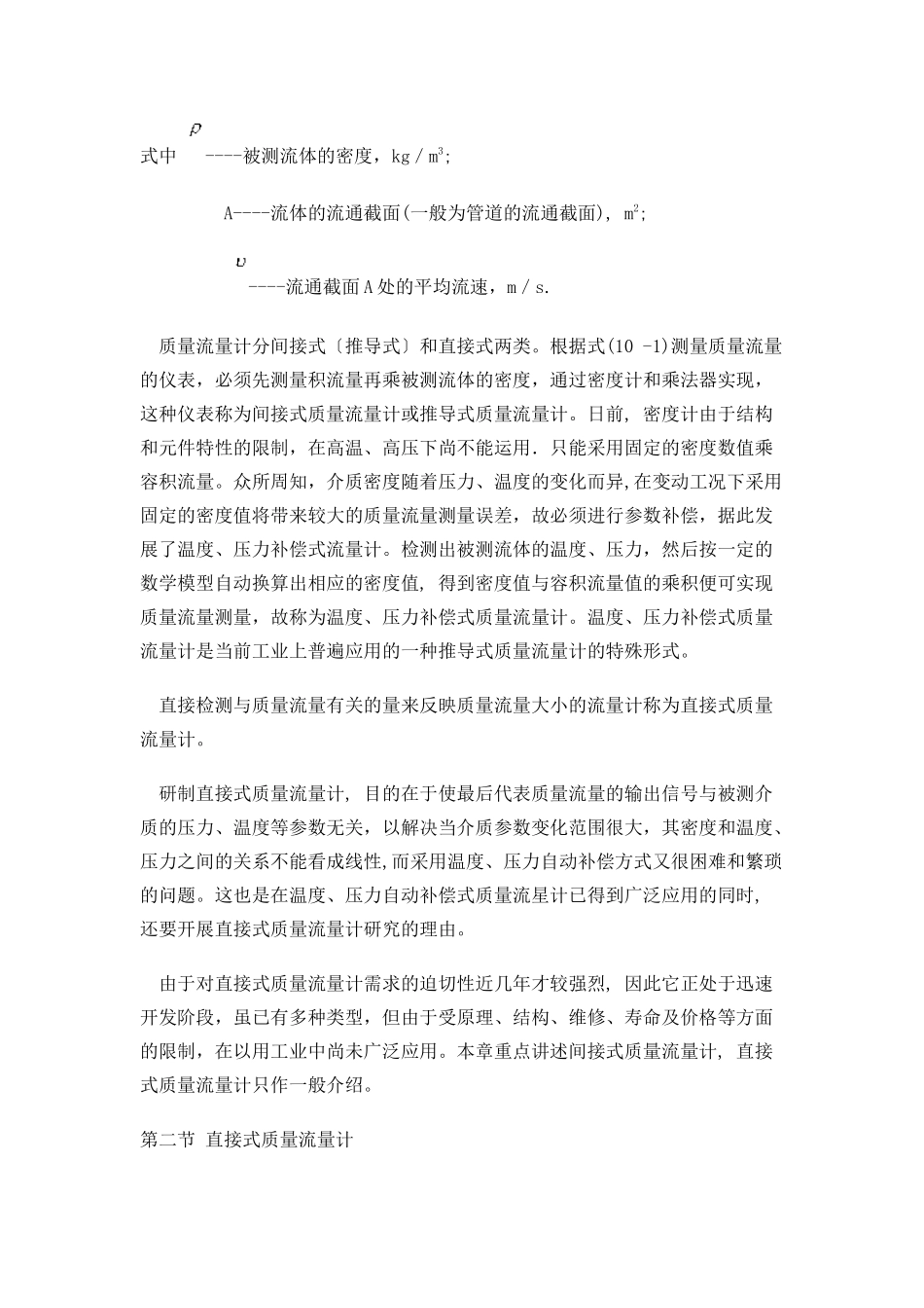 质量流量计简要介绍_第2页