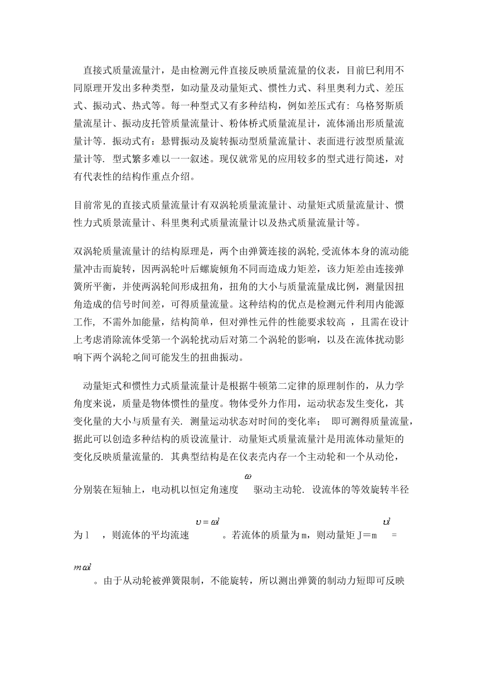 质量流量计简要介绍_第3页