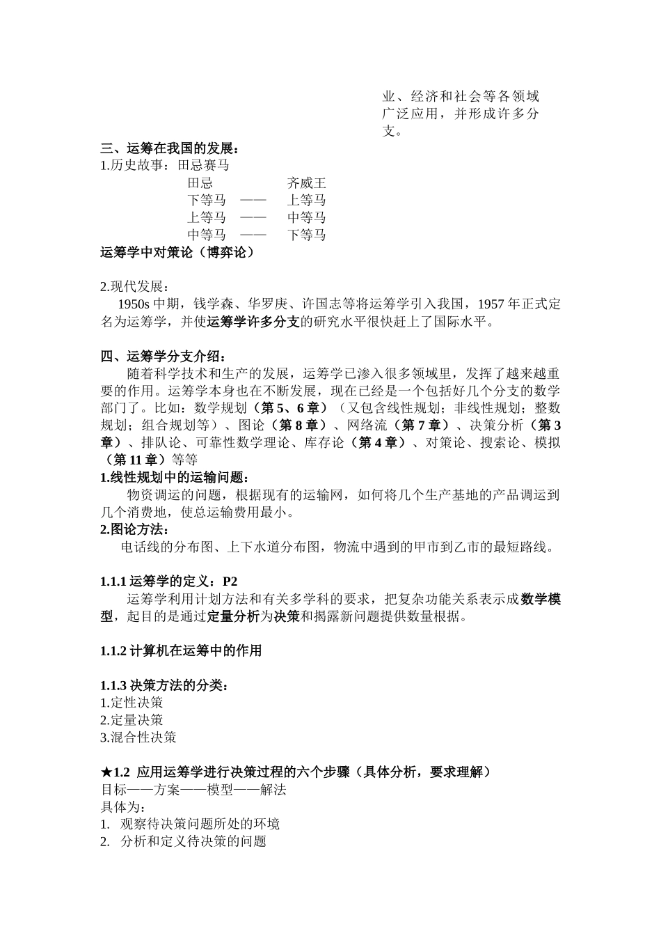 中国税制教程教案_第2页