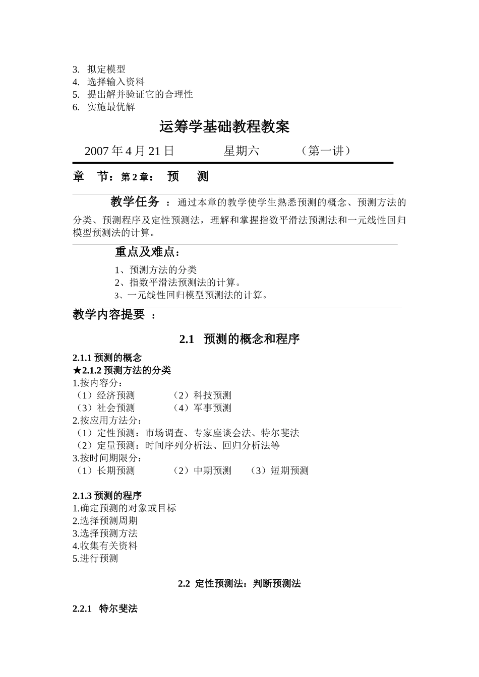 中国税制教程教案_第3页