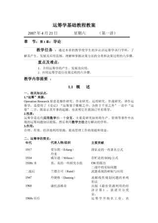 中国税制教程教案