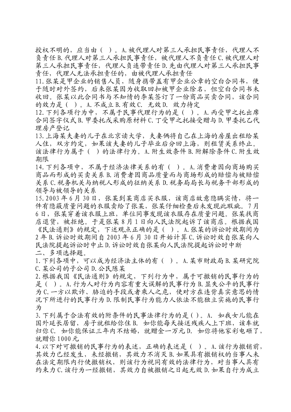 中华会计网校经济法练习题及参考答案_第2页