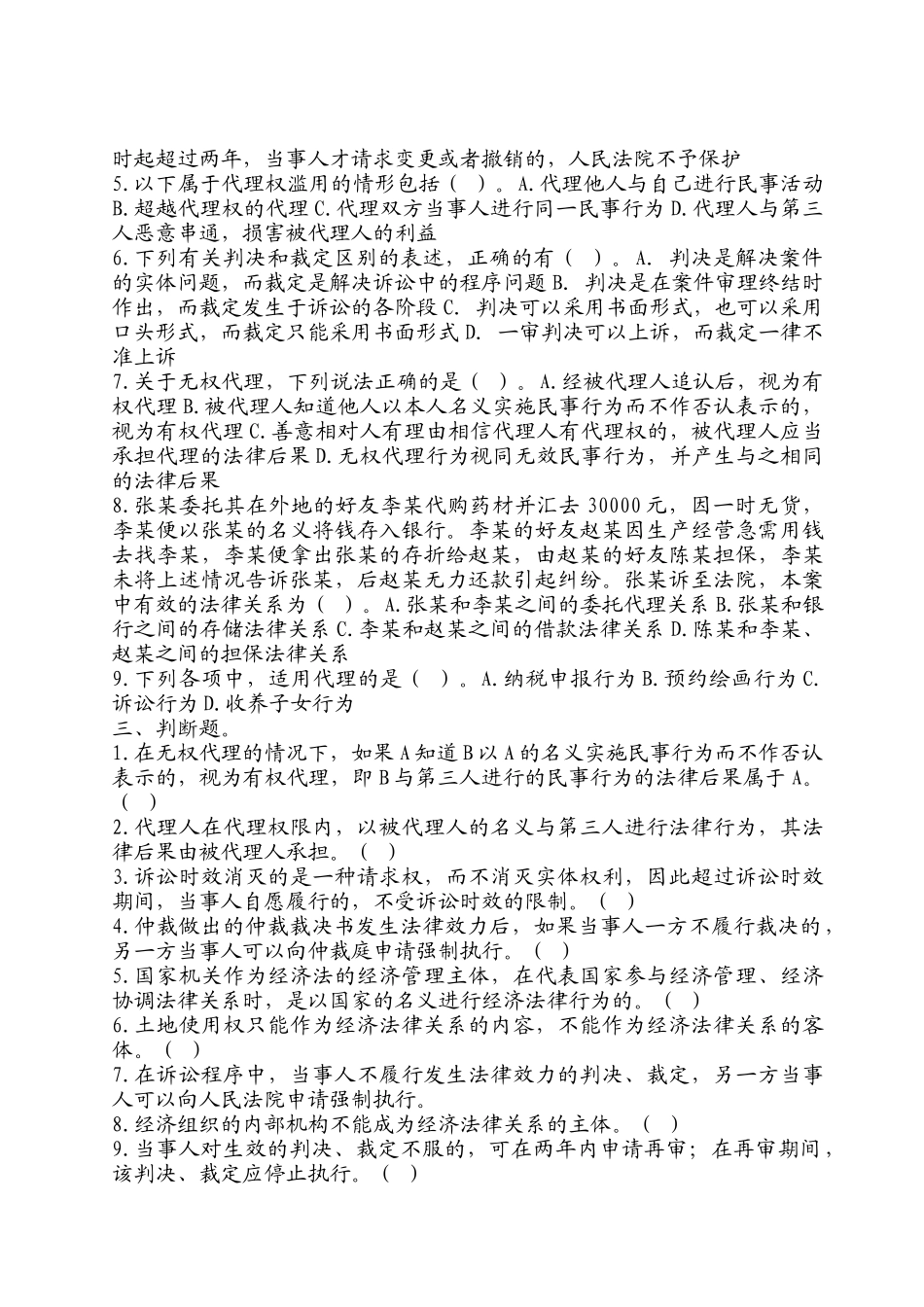 中华会计网校经济法练习题及参考答案_第3页