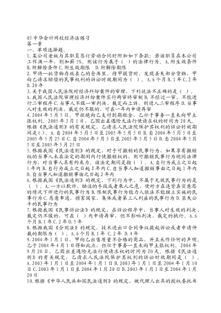 中华会计网校经济法练习题及参考答案