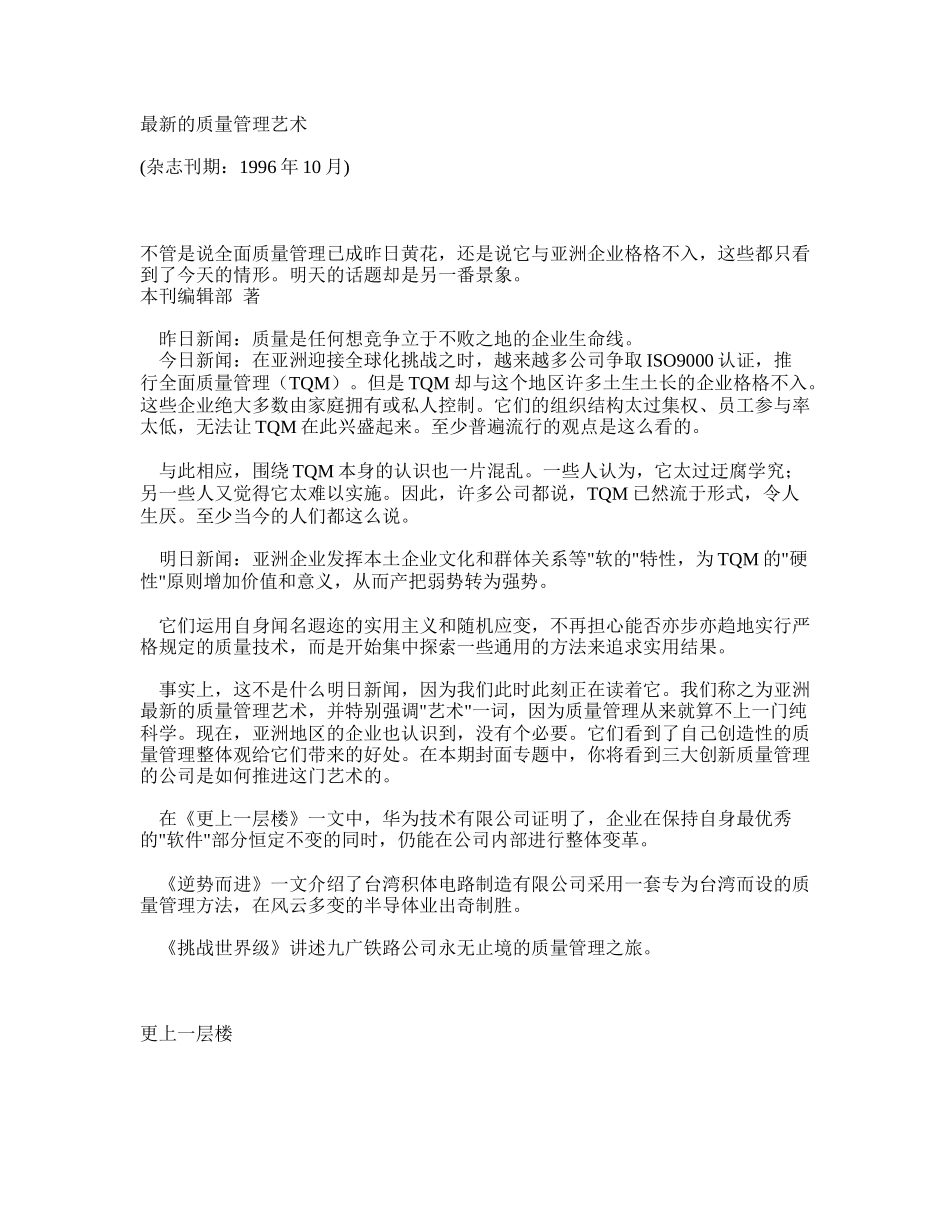 最新的质量管理艺术_第1页