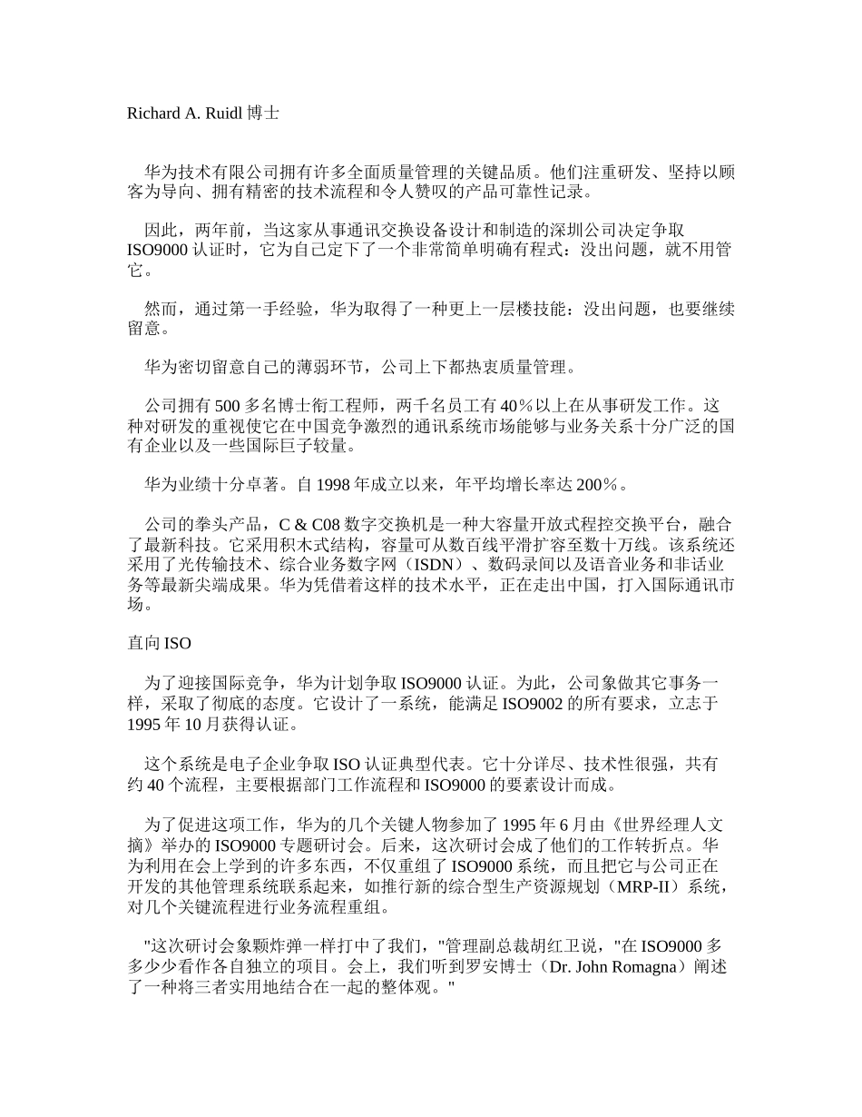 最新的质量管理艺术_第2页