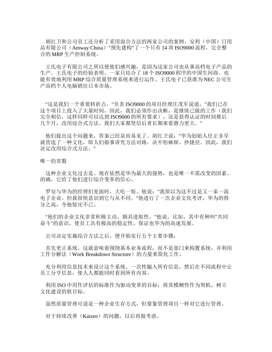 最新的质量管理艺术_第3页