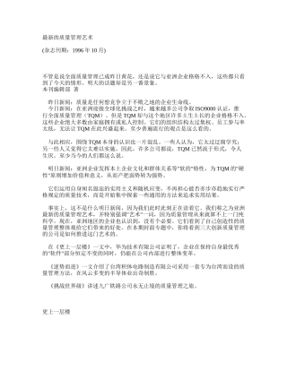 最新的质量管理艺术