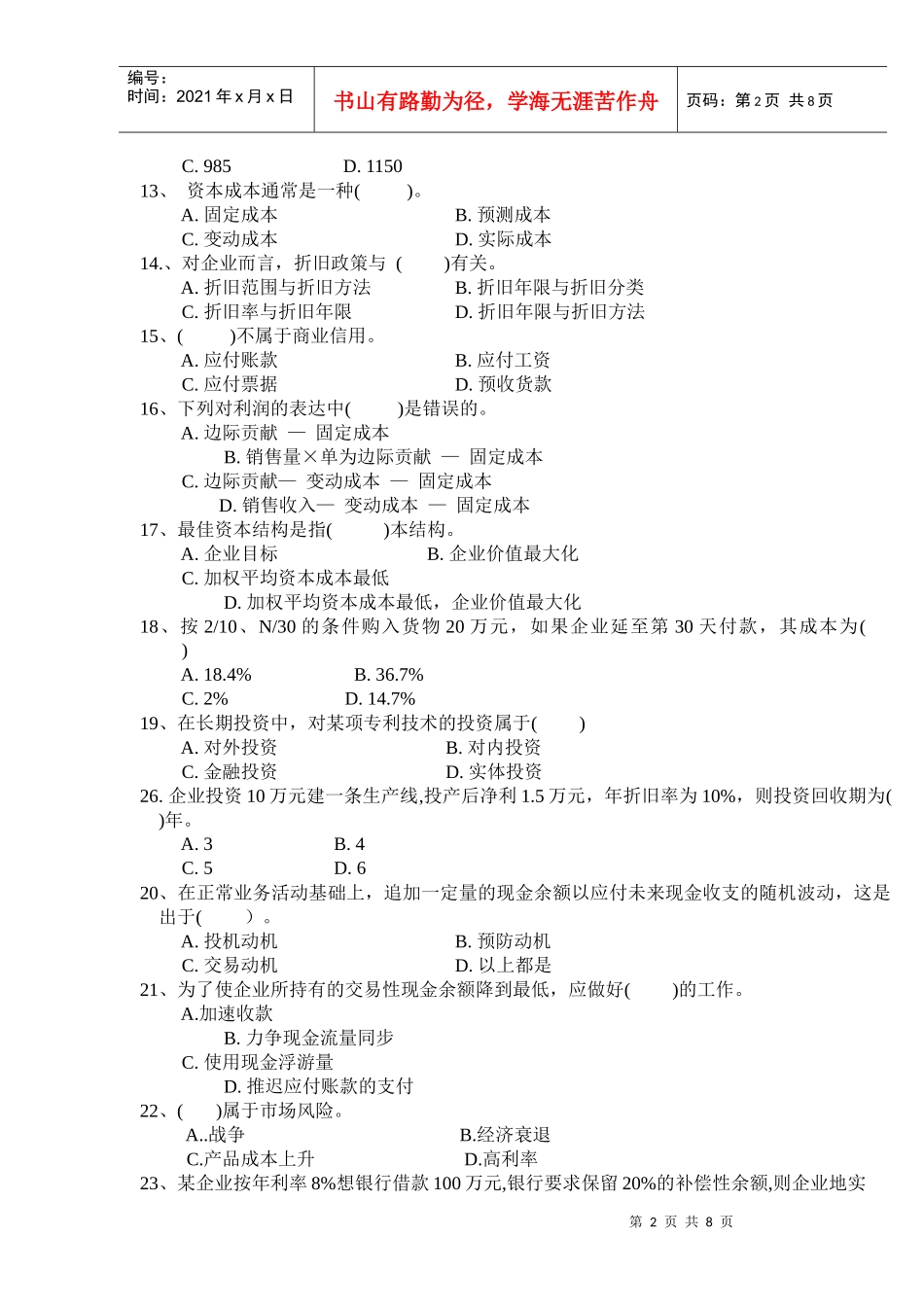 《财务管理》综合练习_第2页