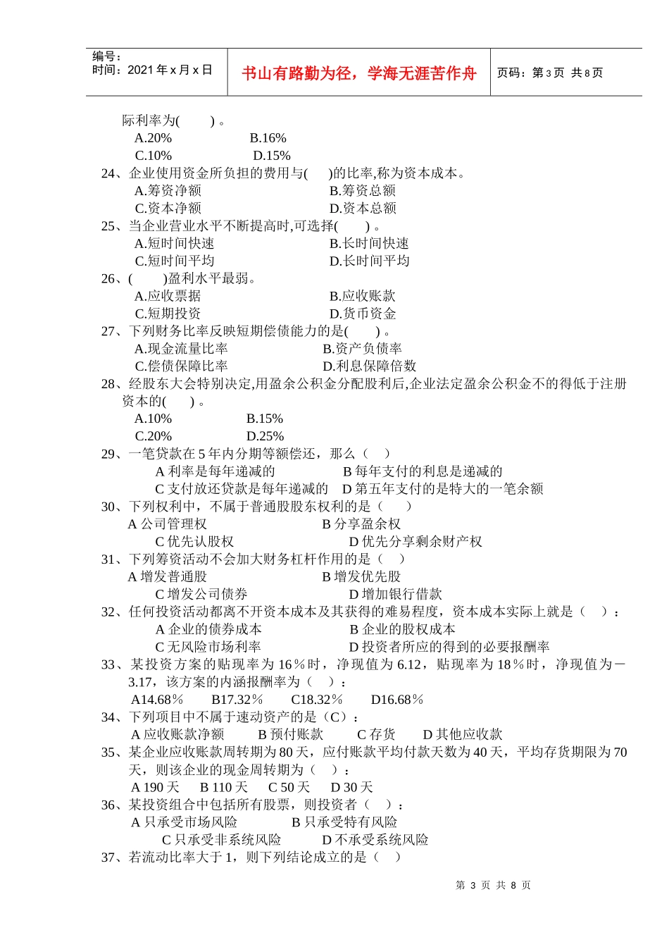 《财务管理》综合练习_第3页