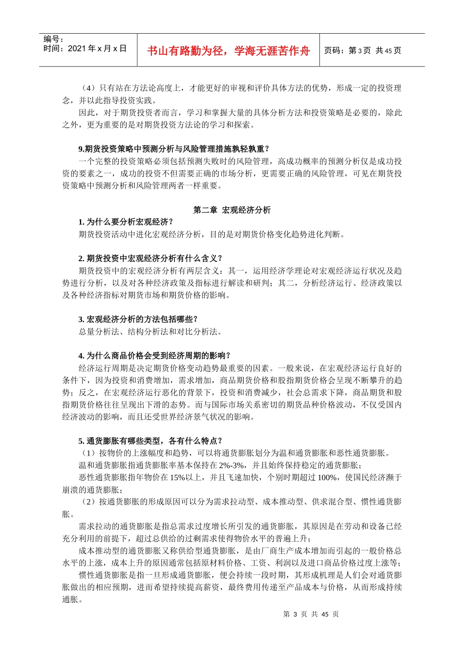 《期货投资分析》习题集附答案_第3页