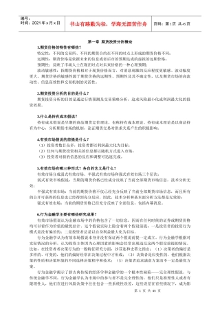 《期货投资分析》习题集附答案