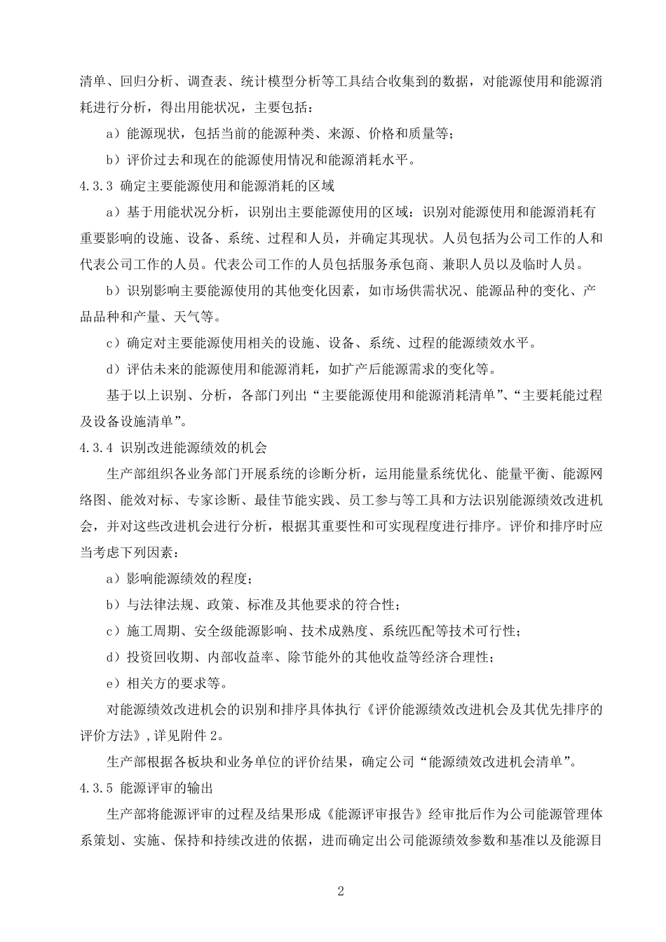 能源评审控制程序_第2页