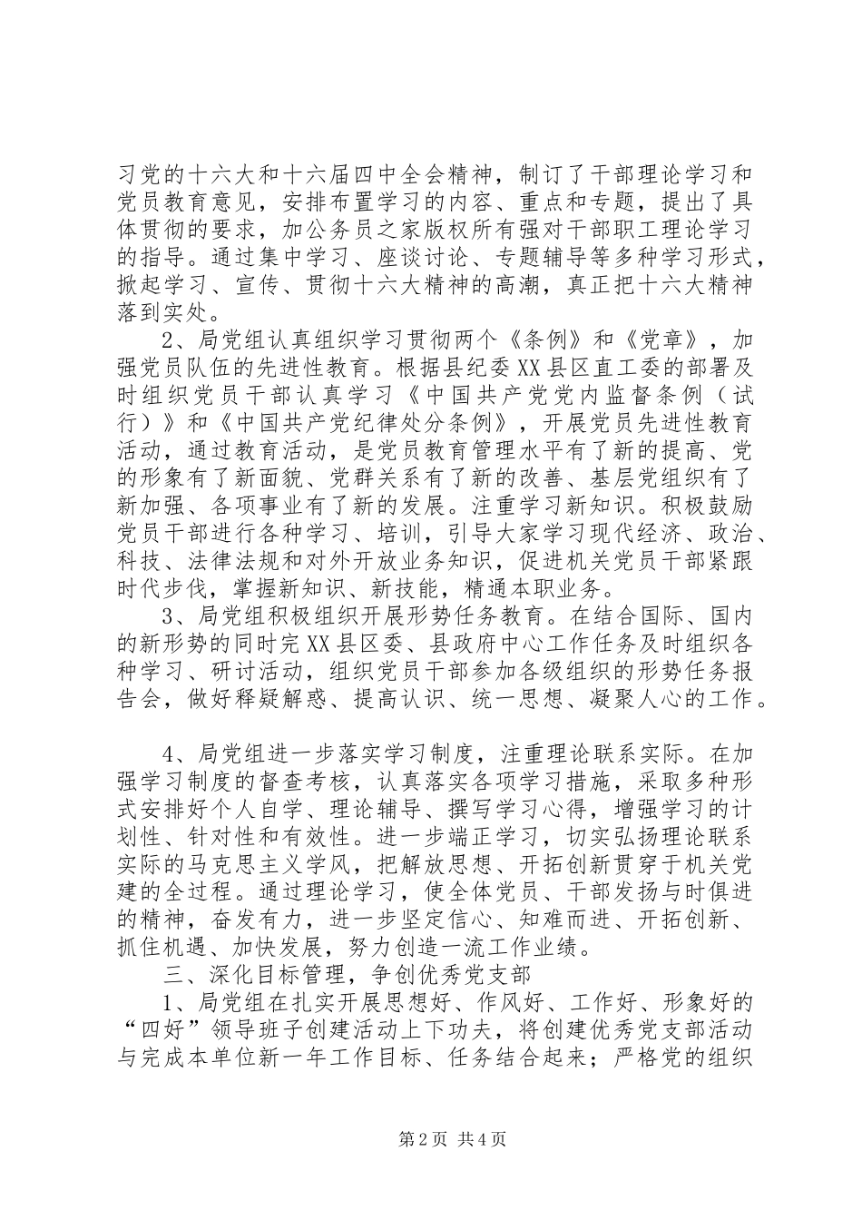 县对外贸易经济合作局组织工作总结_第2页