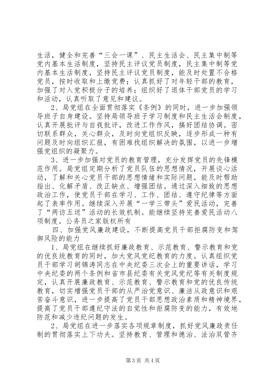 县对外贸易经济合作局组织工作总结_第3页