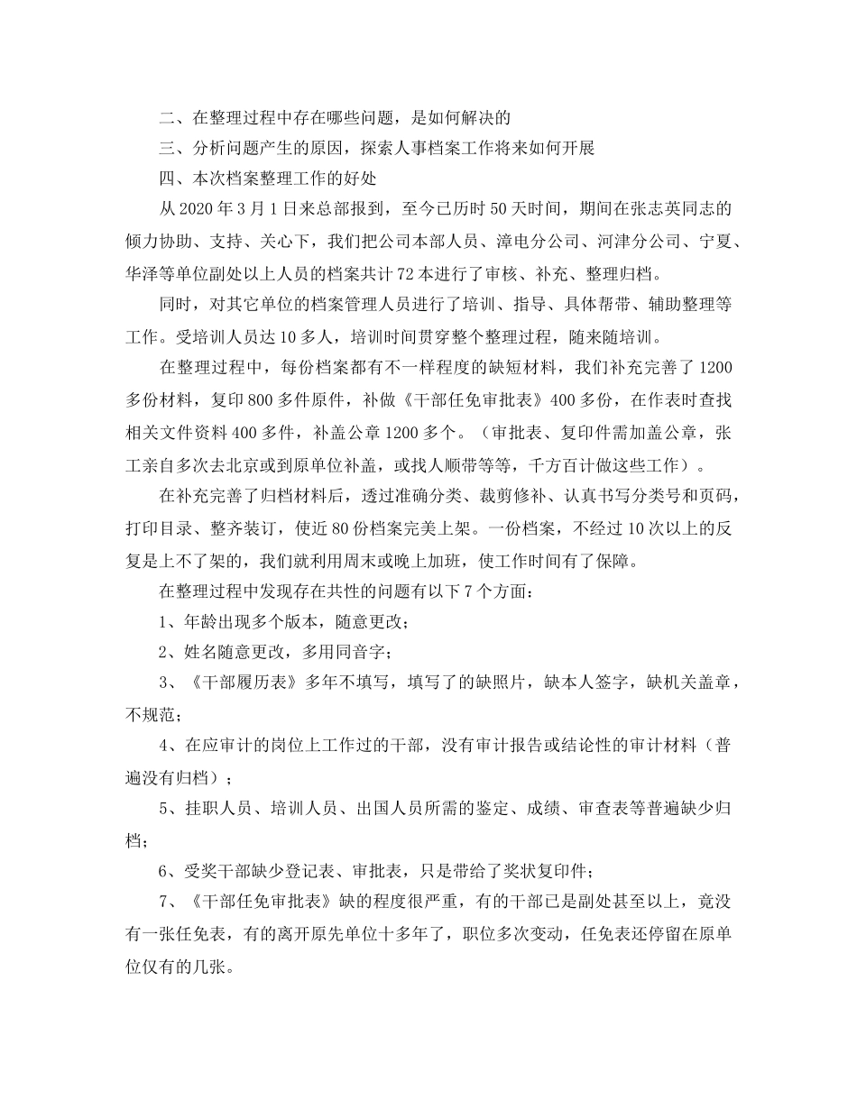 档案管理个人工作总结范文【三篇】 _第3页