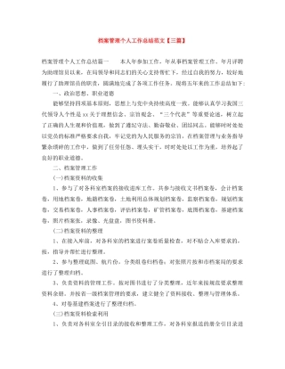 档案管理个人工作总结范文【三篇】 