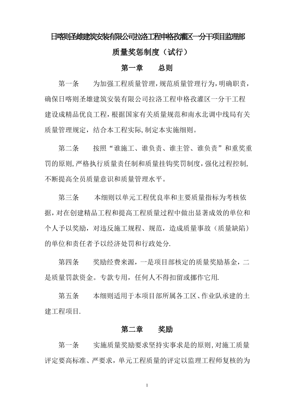 质量管理奖惩制度_第2页