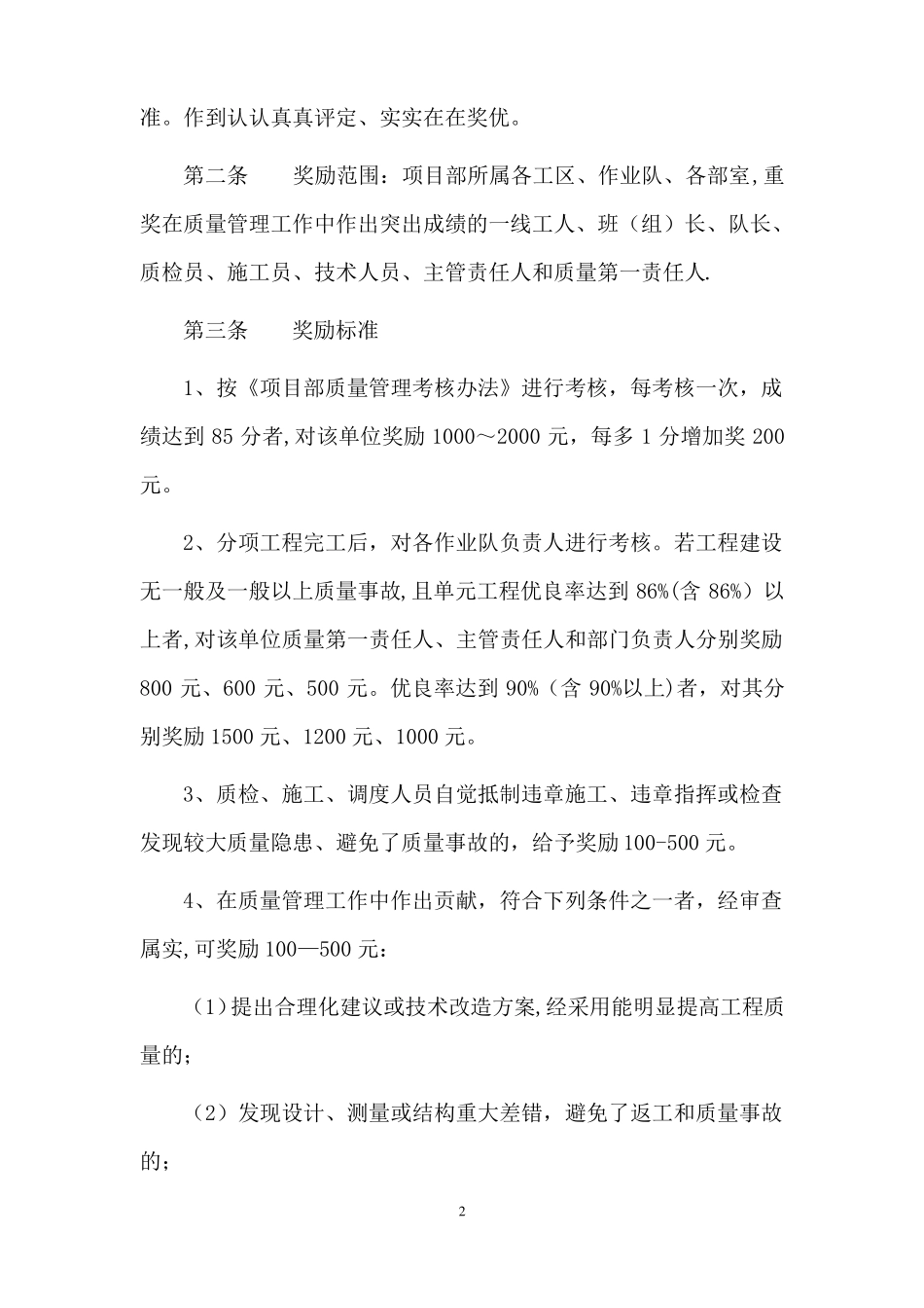 质量管理奖惩制度_第3页