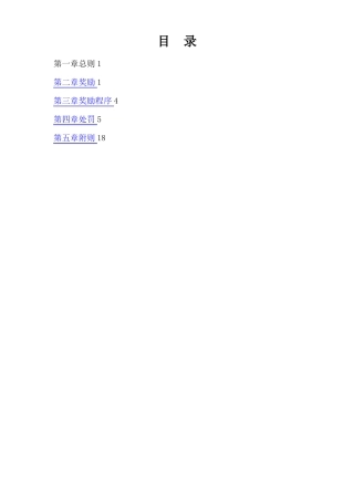 质量管理奖惩制度