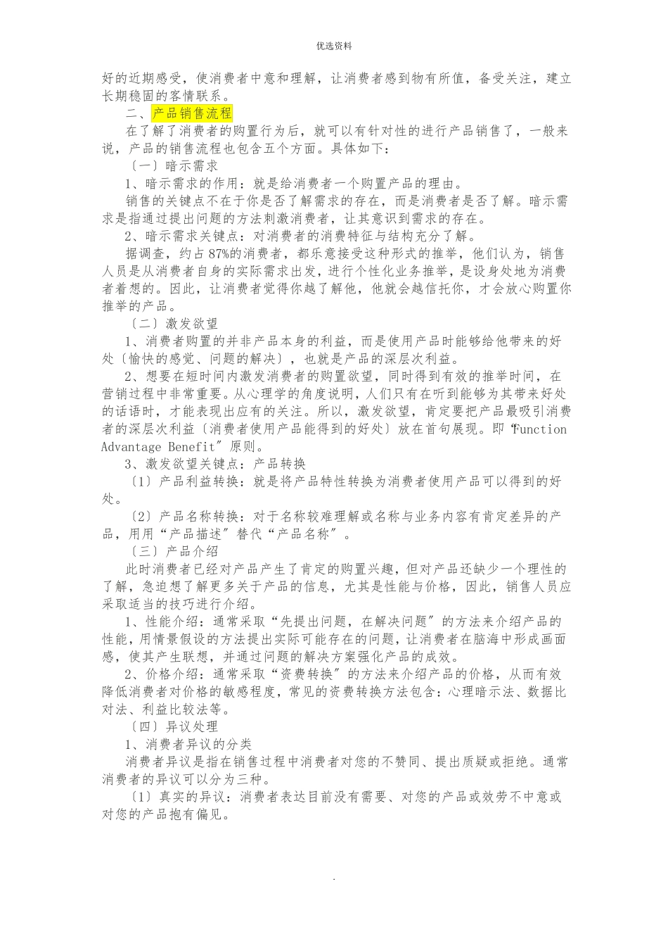 产品销售基础知识_第2页