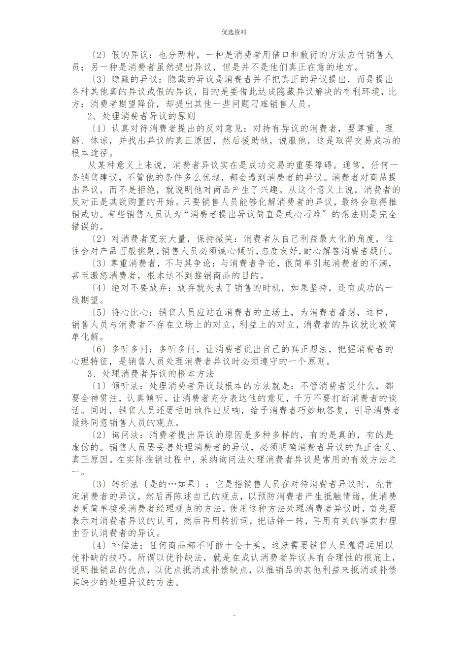 产品销售基础知识_第3页