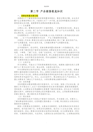 产品销售基础知识