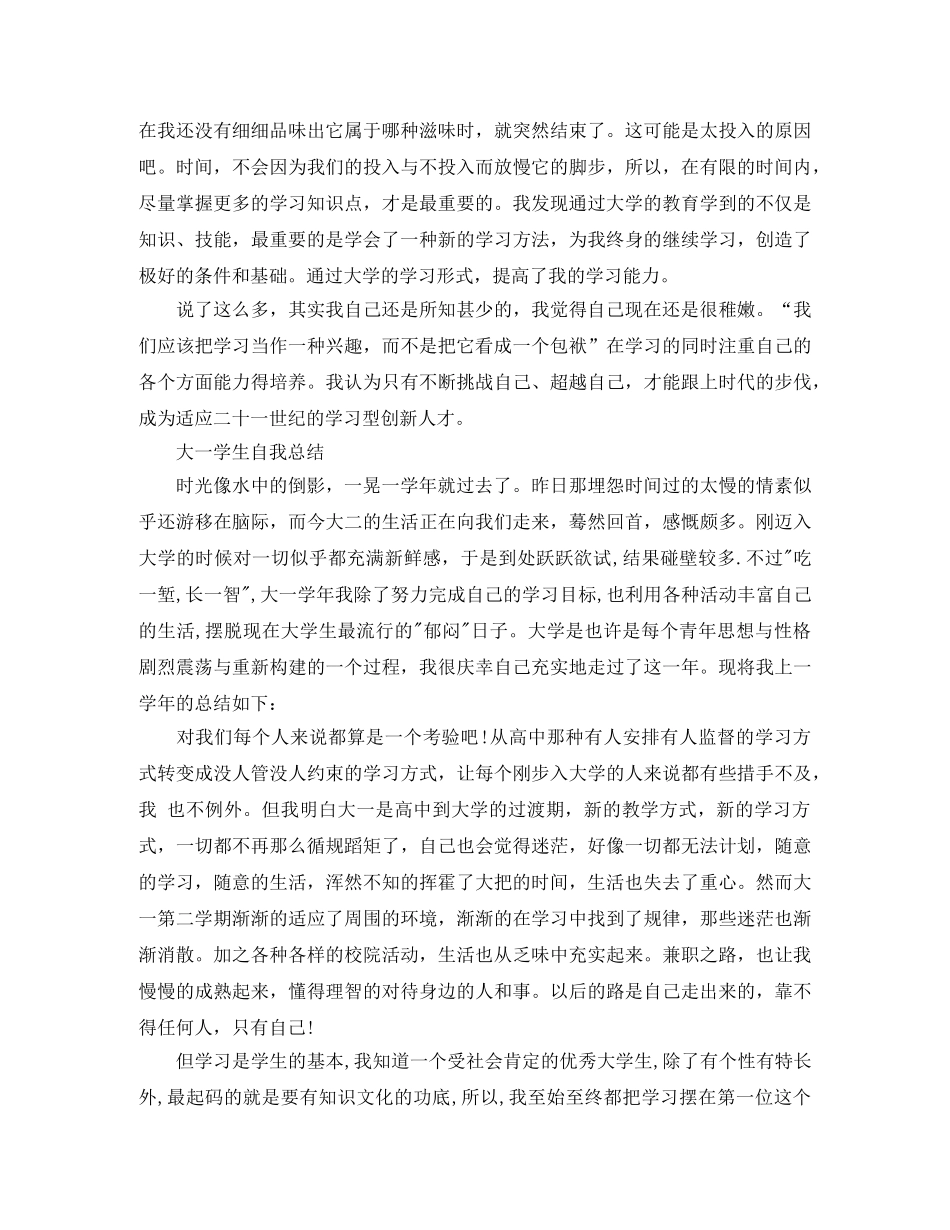 大一学生学期个人总结范文 _第2页