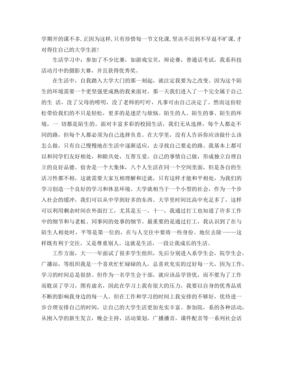 大一学生学期个人总结范文 _第3页