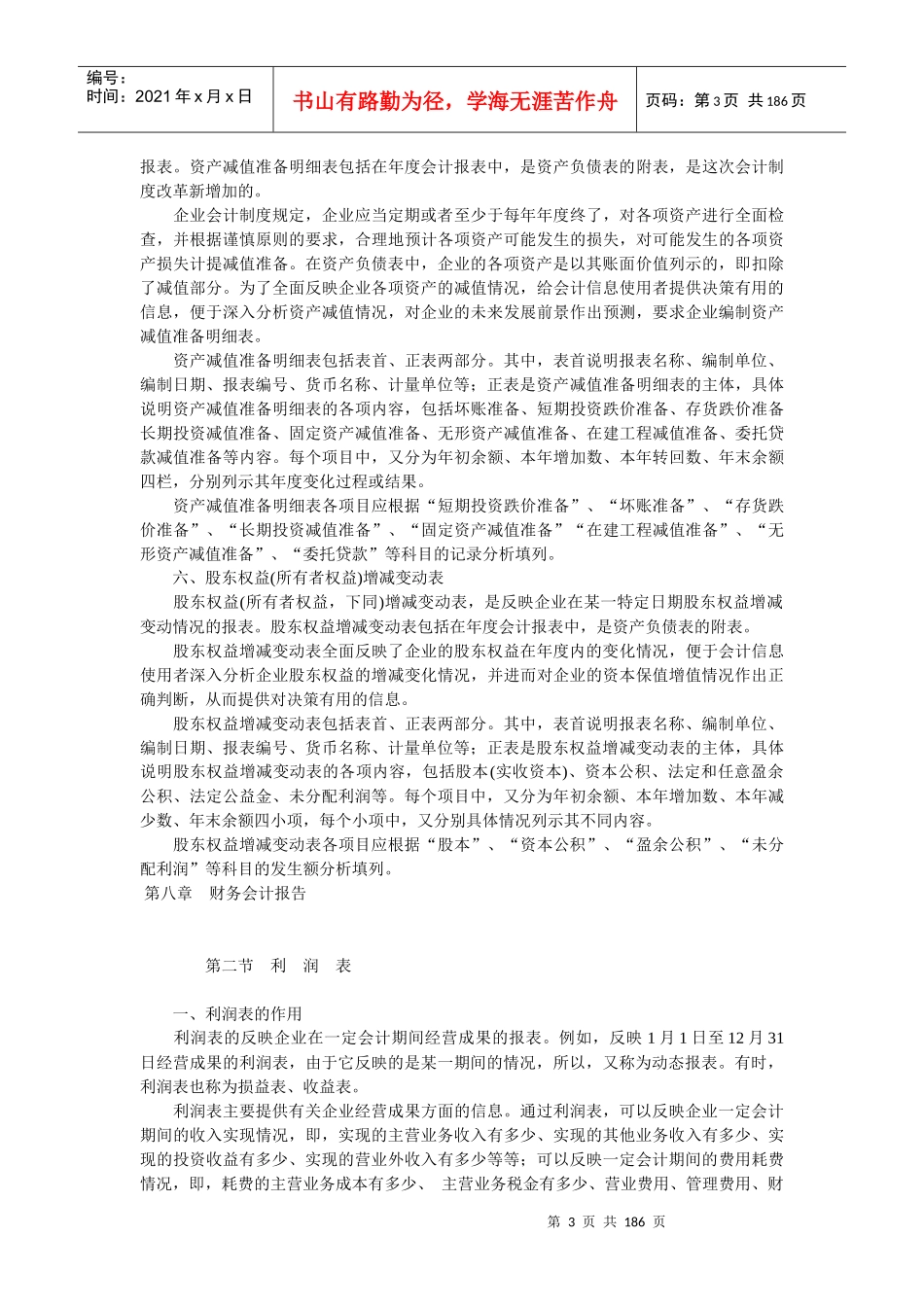 企业财务会计报告实务(doc 180)_第3页