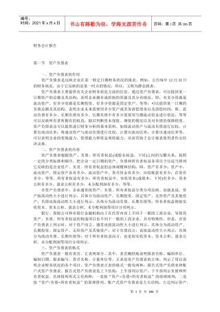 企业财务会计报告实务(doc 180)