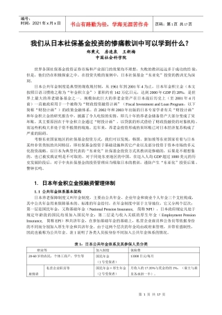 我们从日本社保基金投资的惨痛教训中可以学到什么
