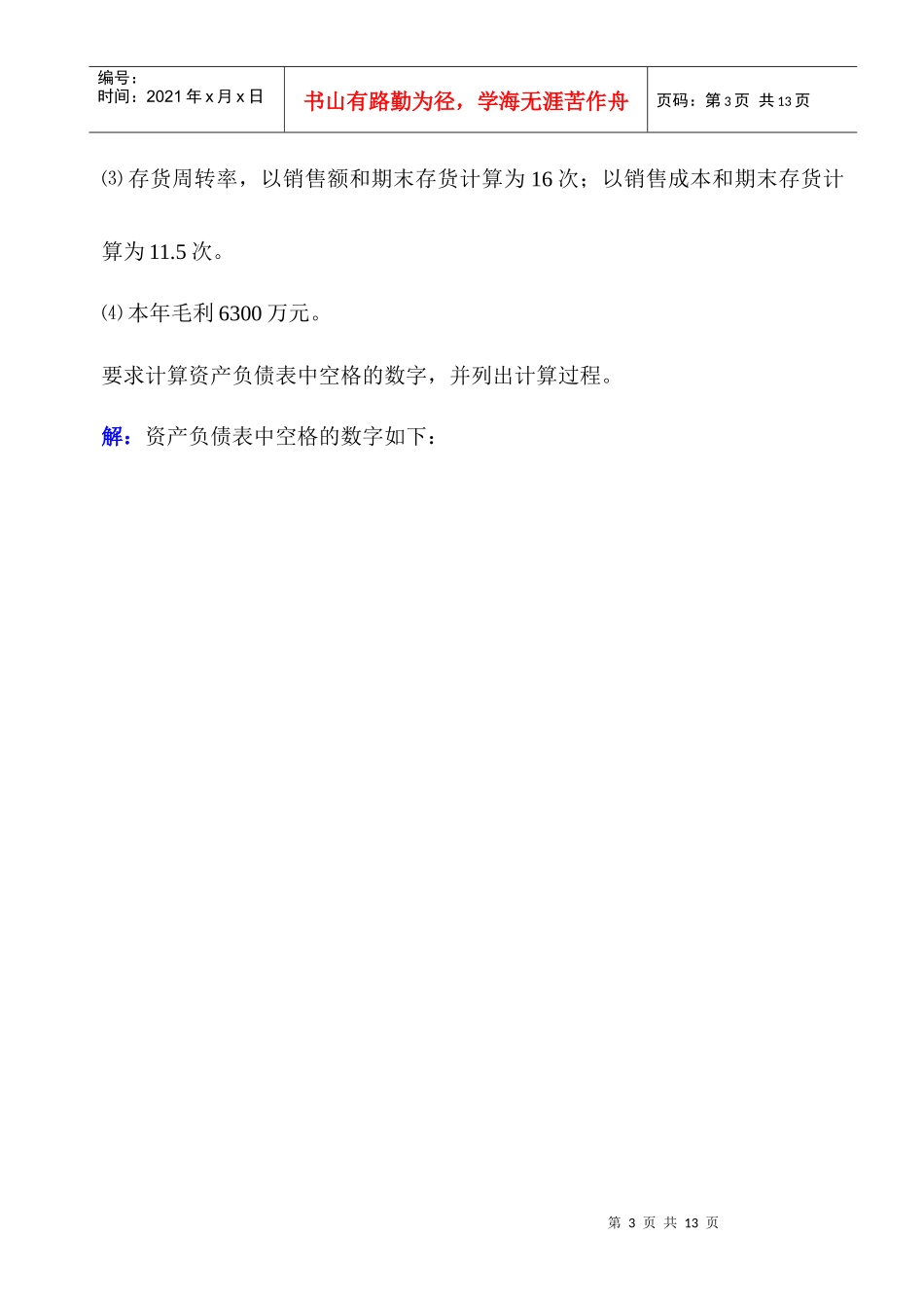 《财务管理学》综合计算题重要补充_第3页