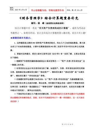 《财务管理学》综合计算题重要补充