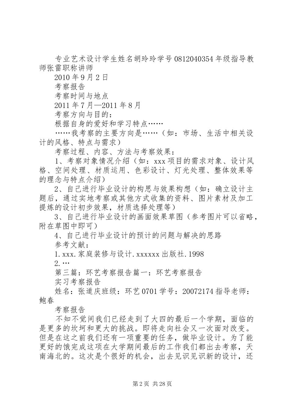 环艺考察报告参考格式_第2页