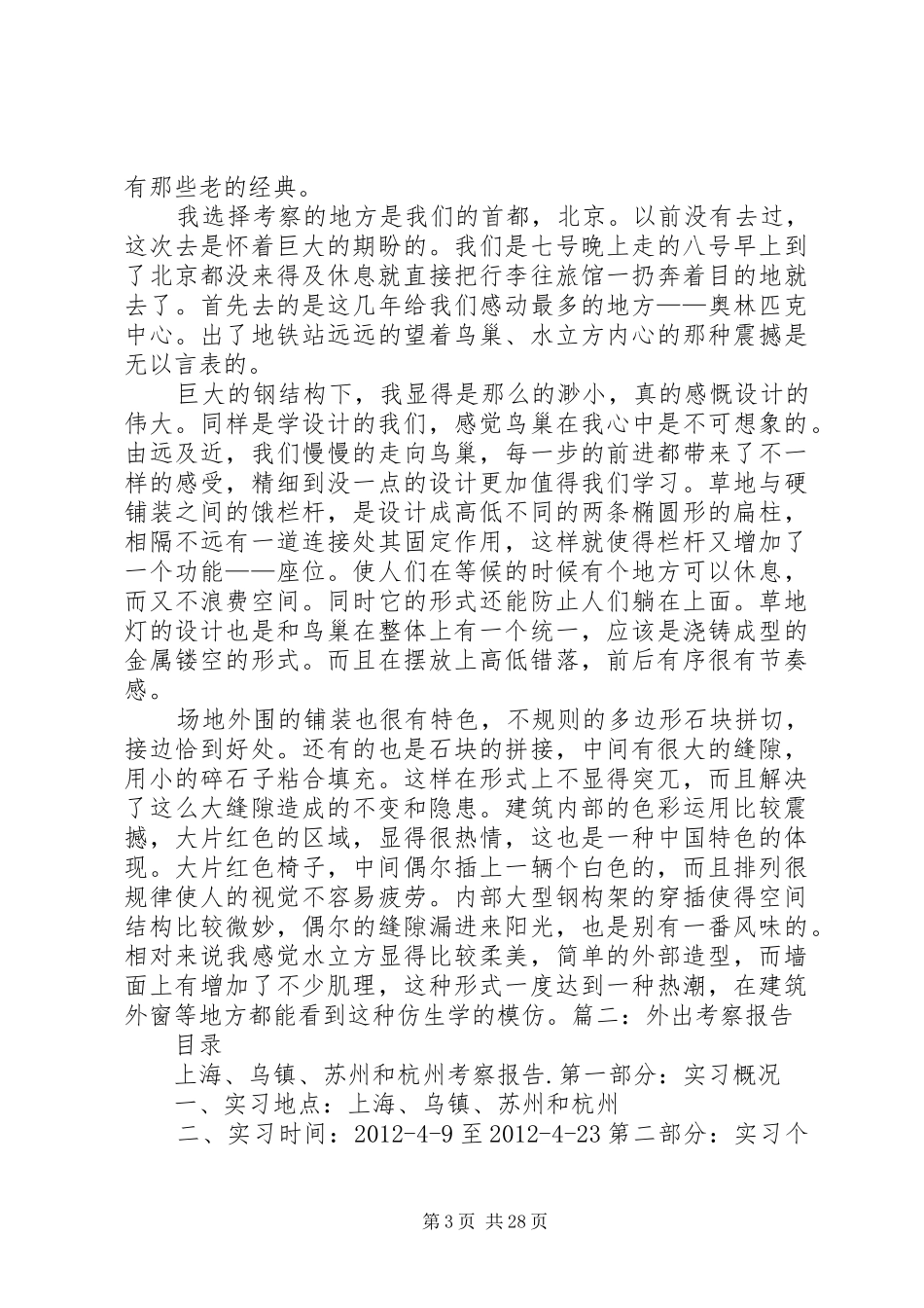 环艺考察报告参考格式_第3页