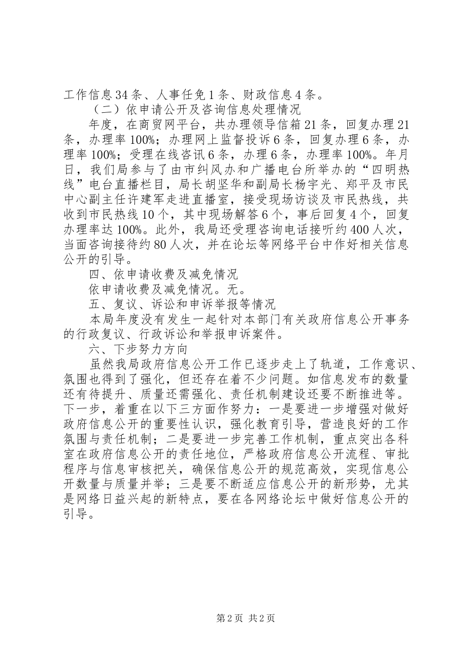 贸易局信息透明报告_第2页