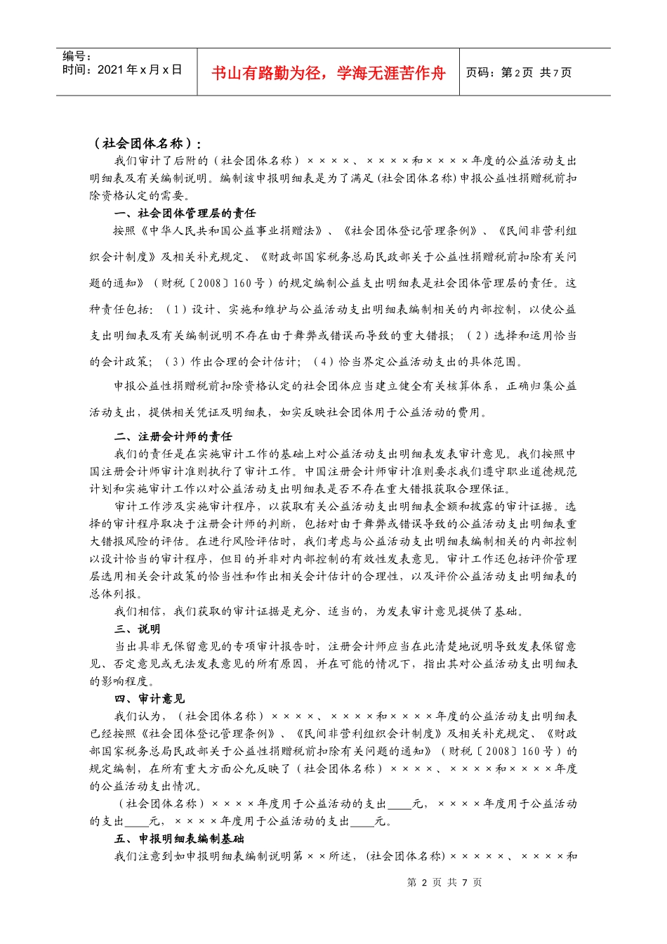 社会团体公益活动支出审计报告模板_第2页
