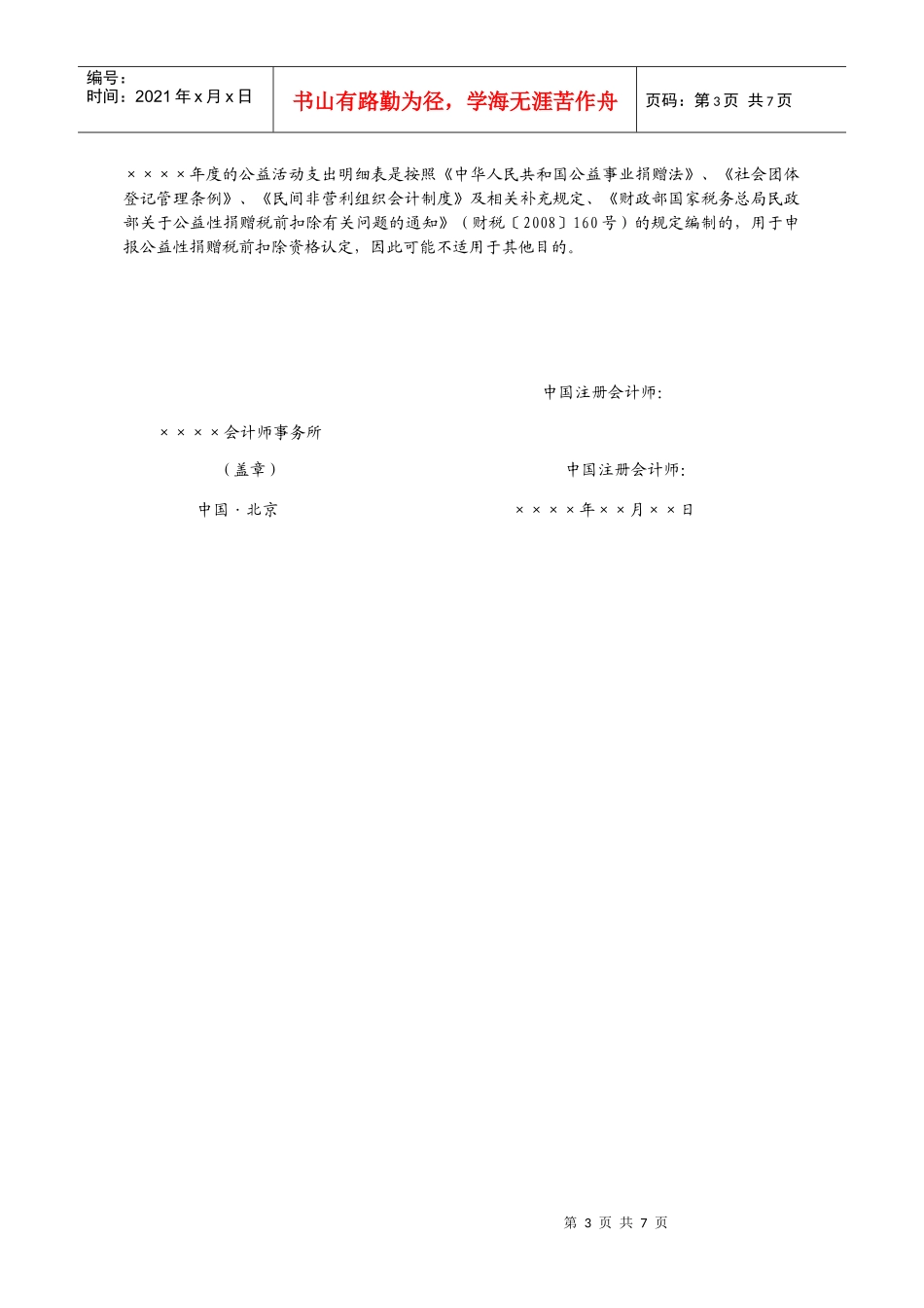 社会团体公益活动支出审计报告模板_第3页